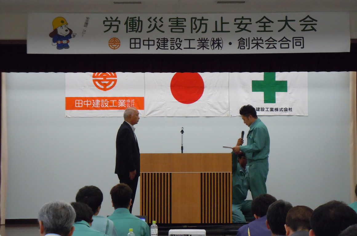 令和元年度 労働災害防止安全大会
