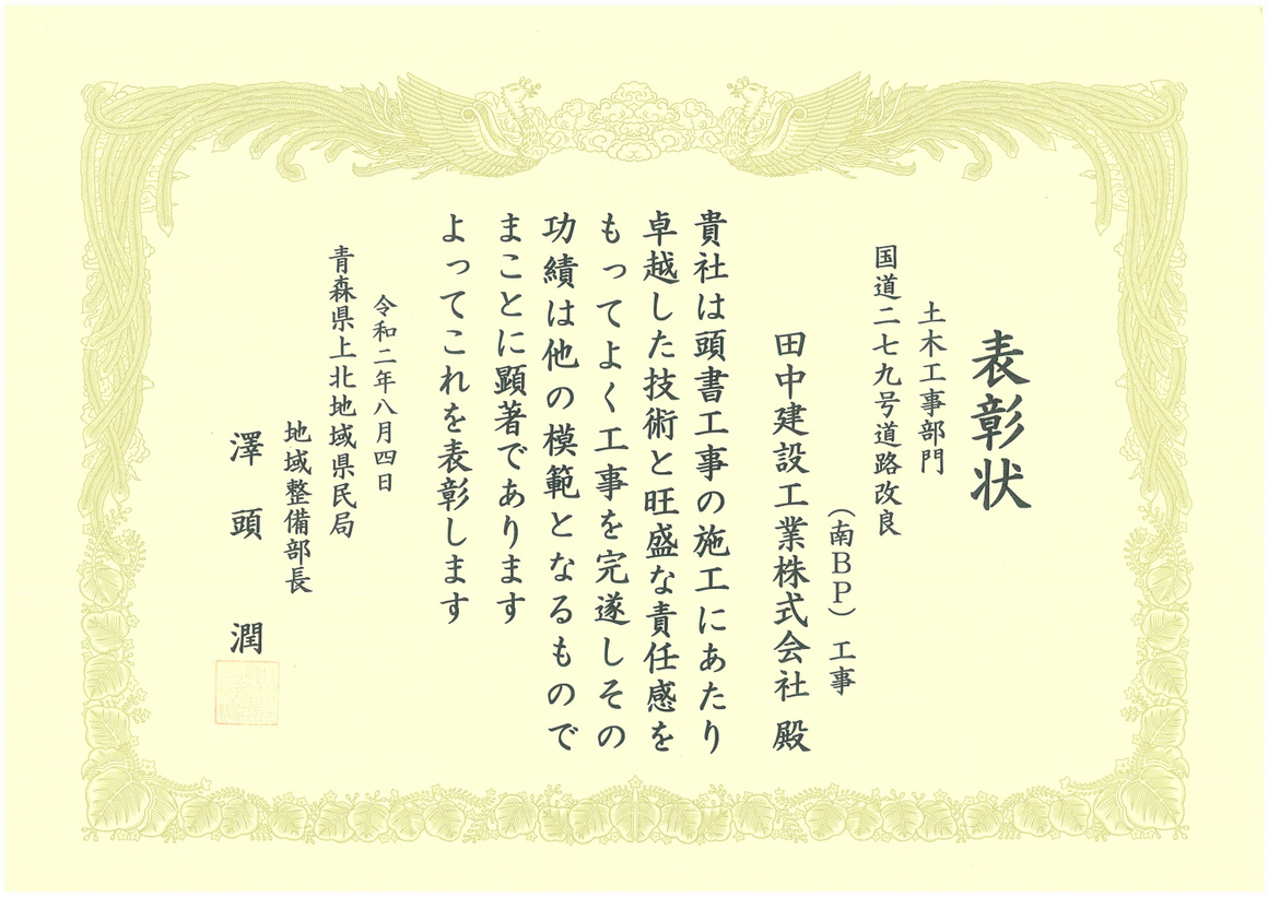 左又沢治山工事 表彰状