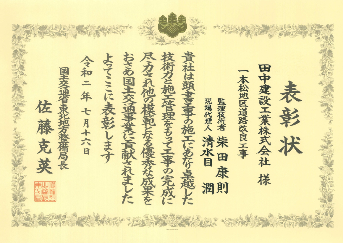 左又沢治山工事 表彰状