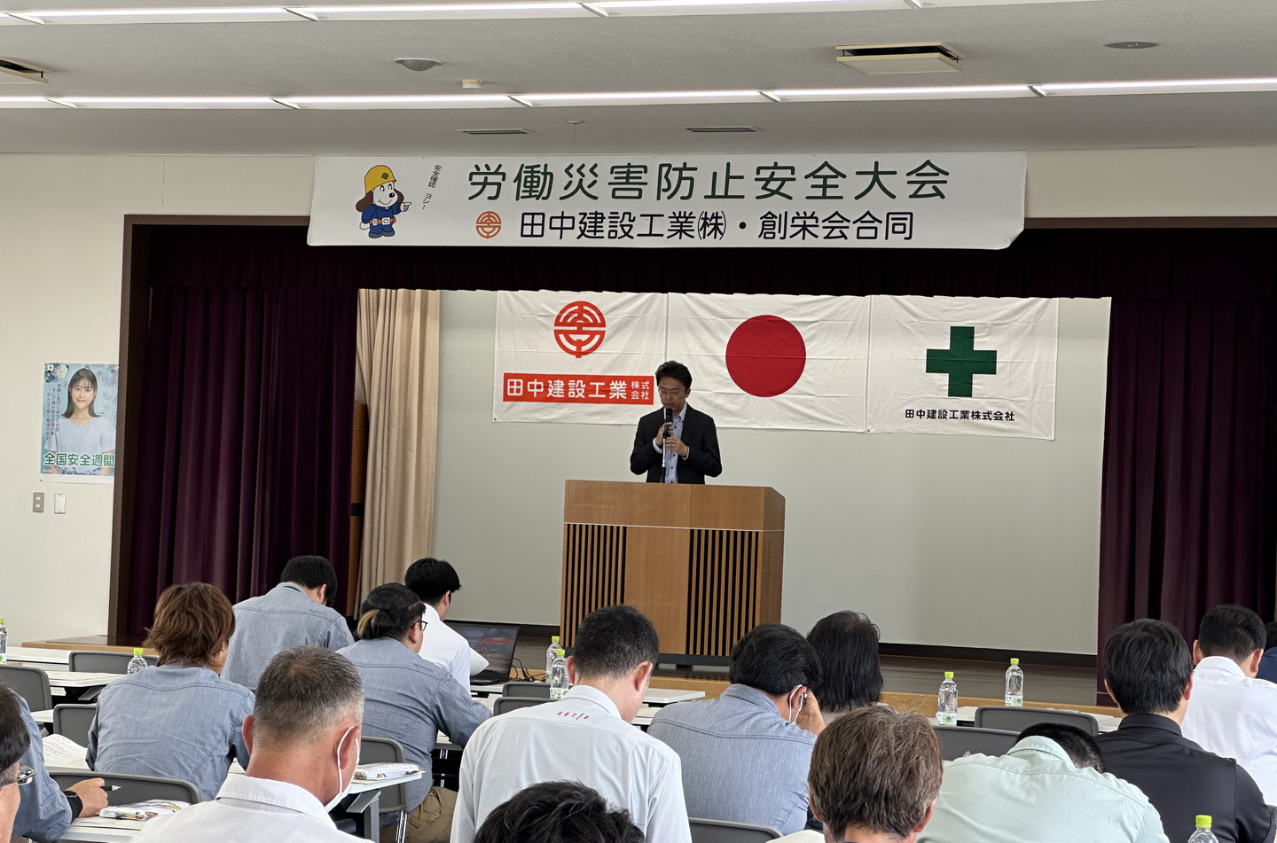 令和元年度 労働災害防止安全大会