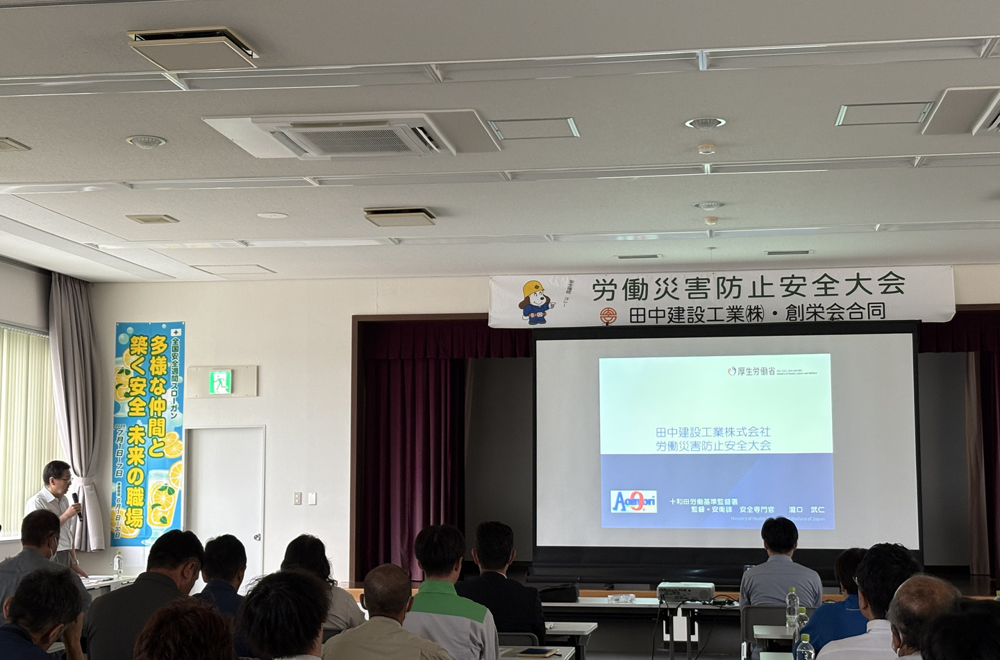 令和元年度 労働災害防止安全大会