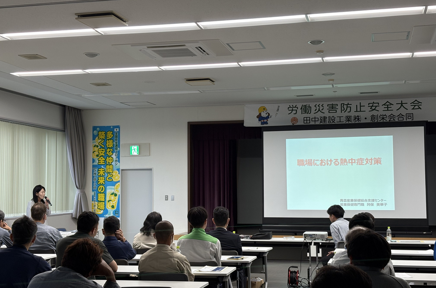 令和元年度 労働災害防止安全大会