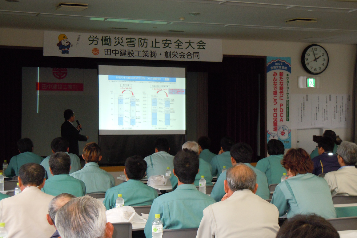 令和元年度 労働災害防止安全大会