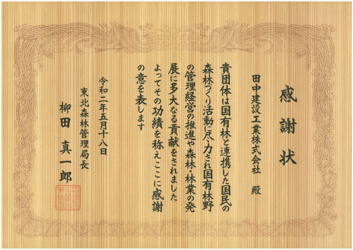 左又沢治山工事　表彰状