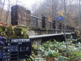 国道102号橋梁補修(惣辺橋)工事