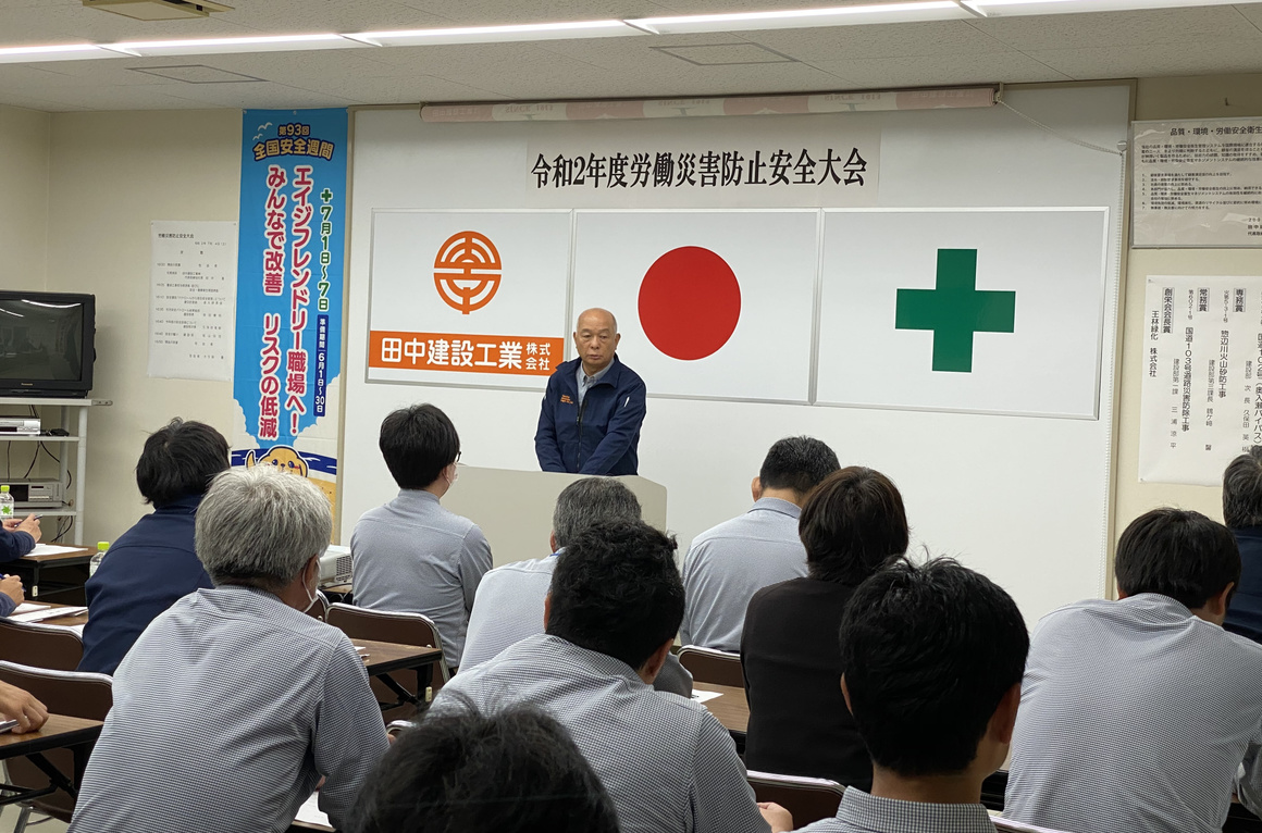 令和元年度 労働災害防止安全大会