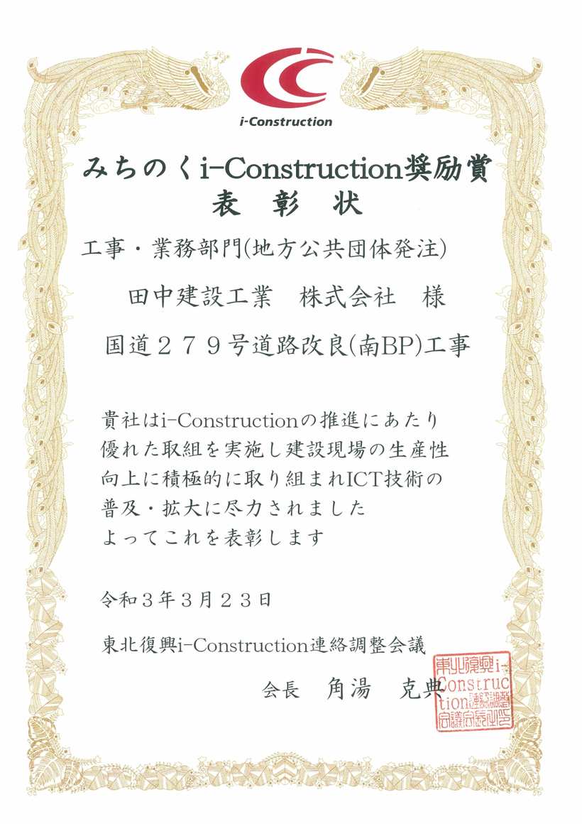 左又沢治山工事 表彰状