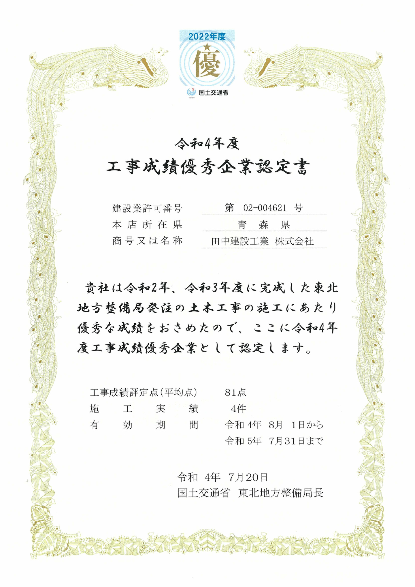 左又沢治山工事 表彰状
