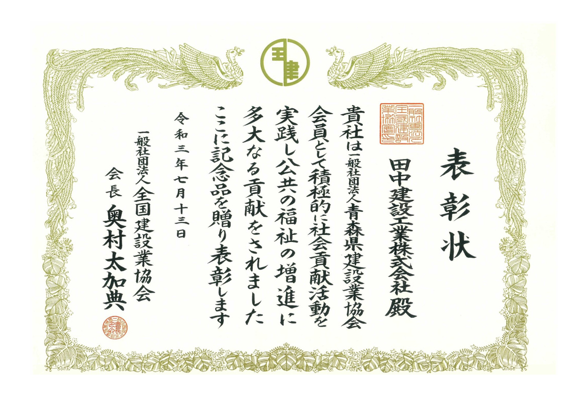 左又沢治山工事 表彰状