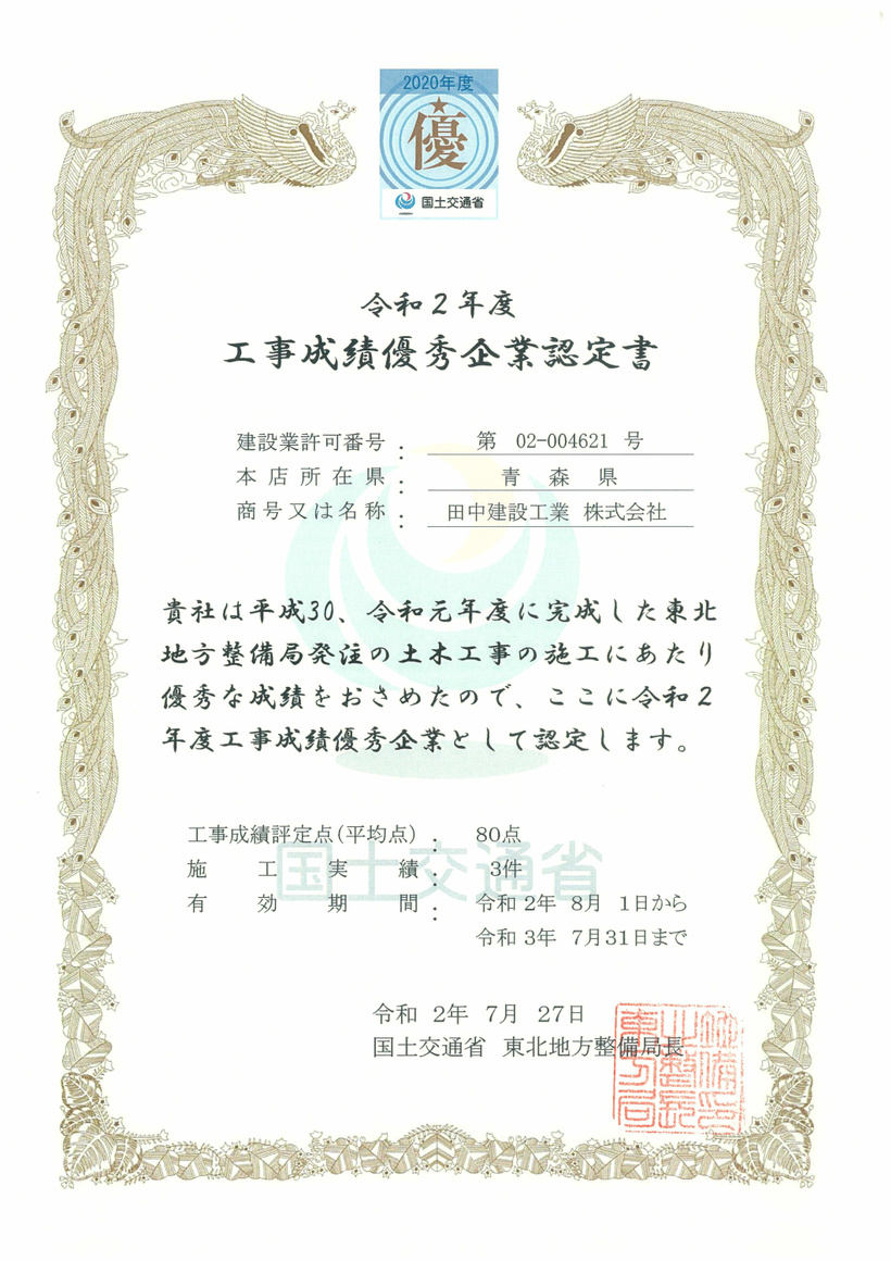 左又沢治山工事　表彰状