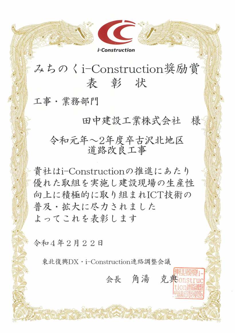 左又沢治山工事 表彰状