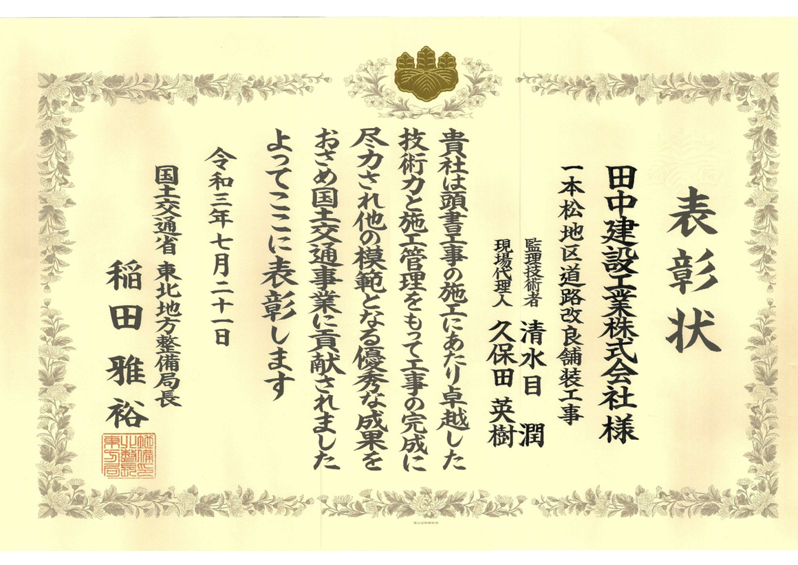 左又沢治山工事 表彰状