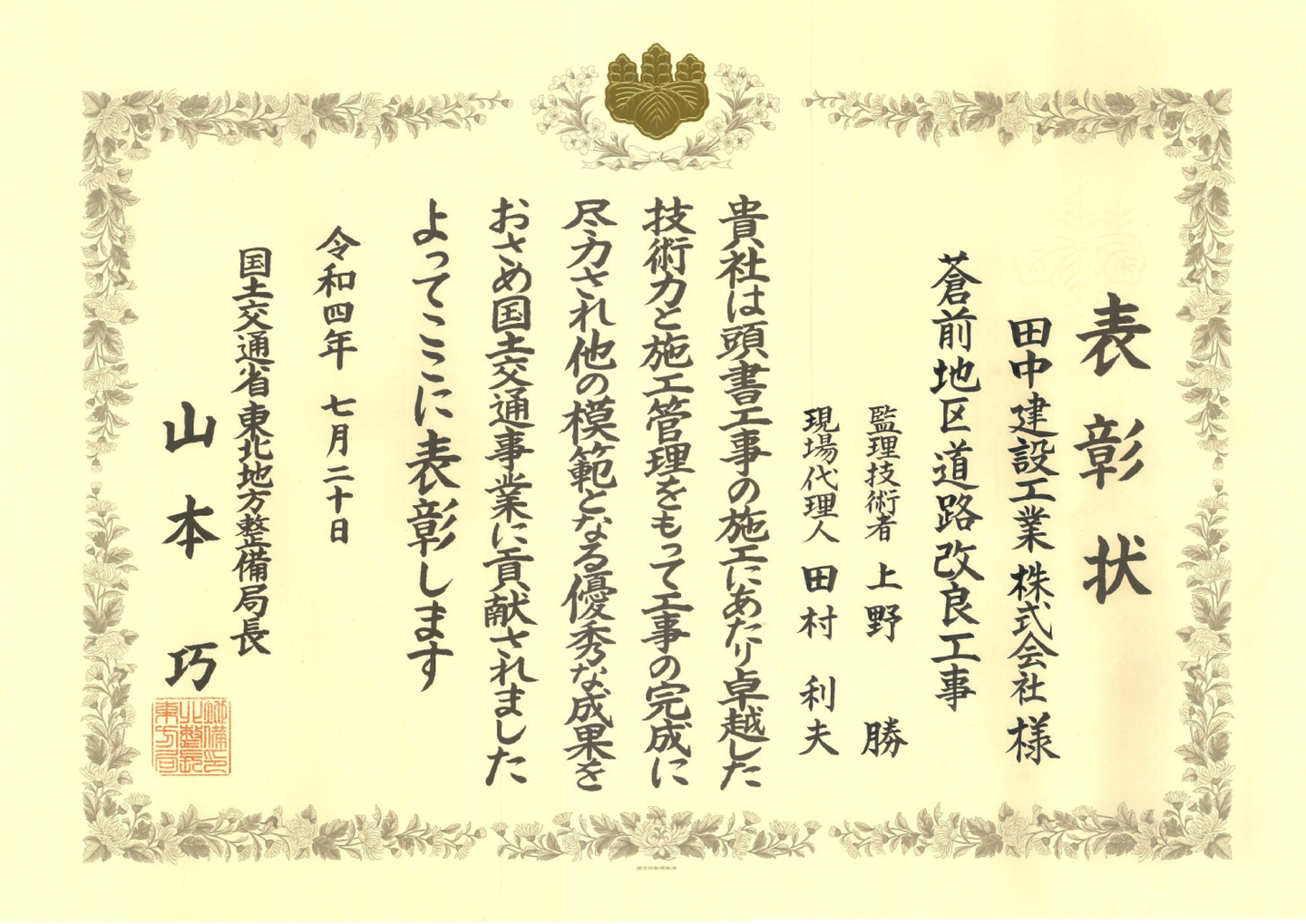 左又沢治山工事 表彰状