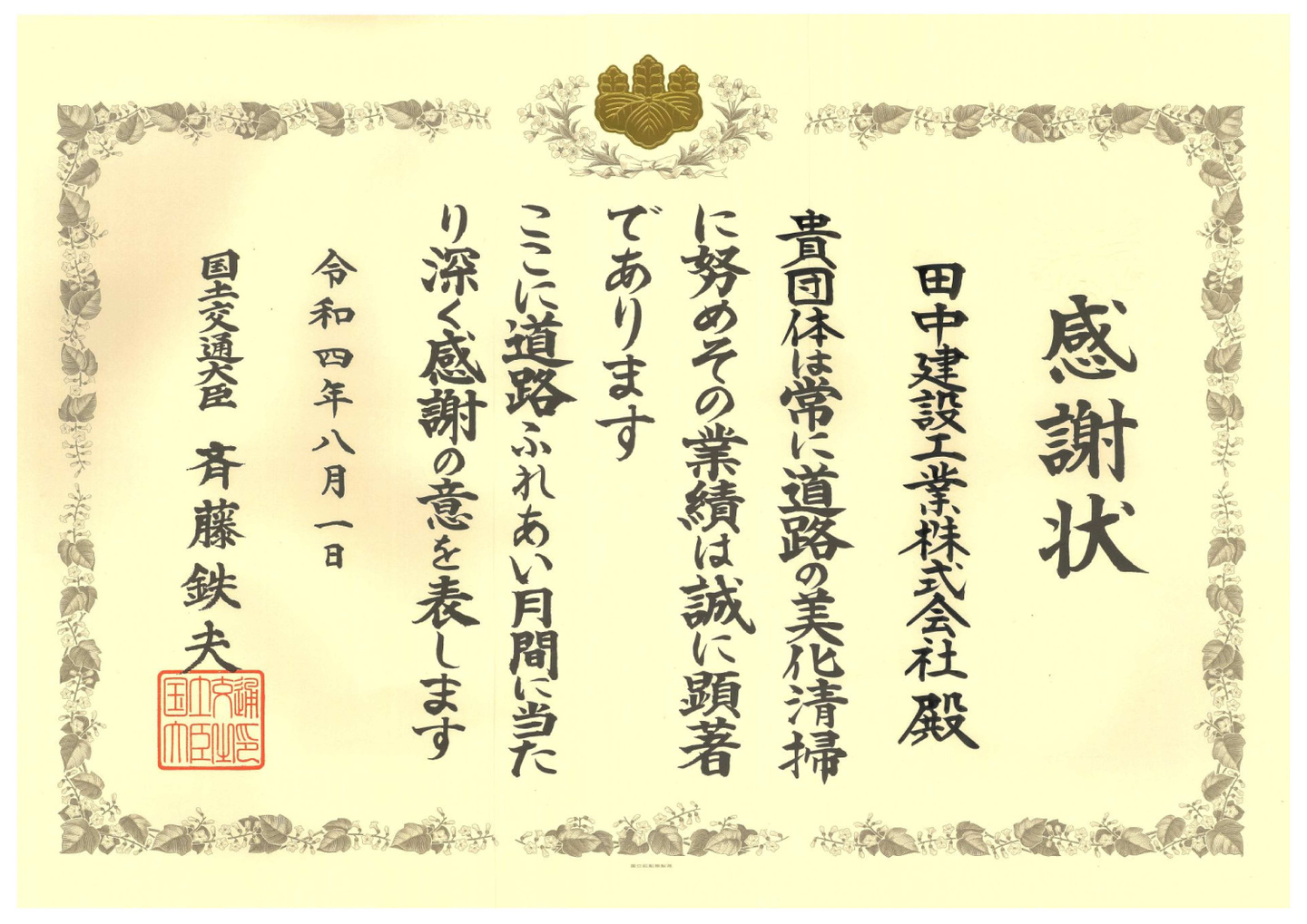 左又沢治山工事 表彰状