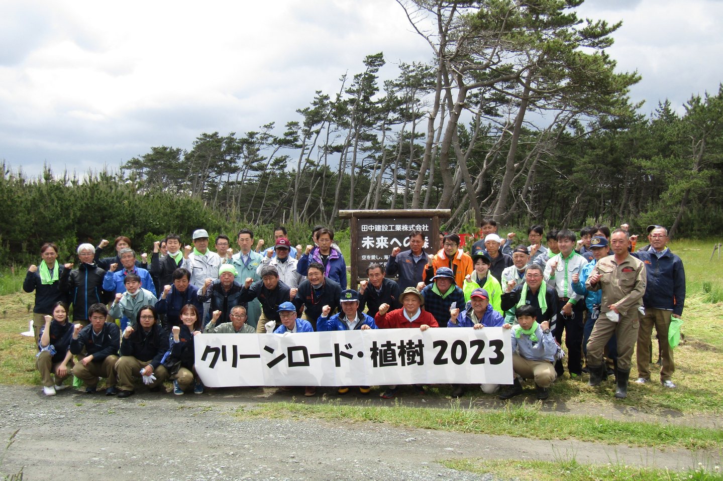 クリーンロード・植樹2019 集合写真