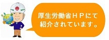 青森県のHPにて紹介されています。