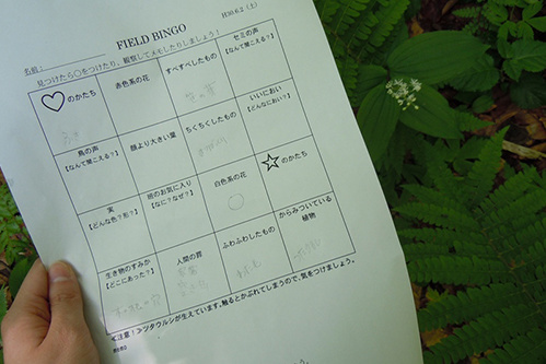 BINGOしました!