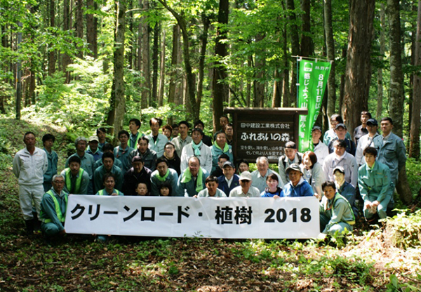 クリーンロード・植樹2018 集合写真