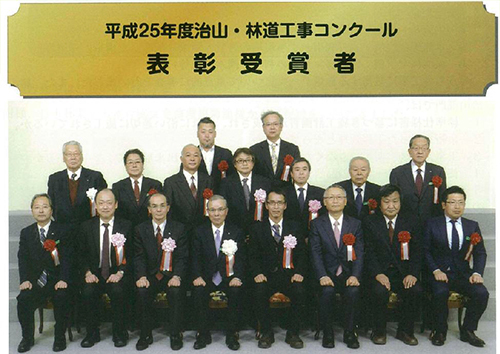 左又沢治山工事 表彰受賞者