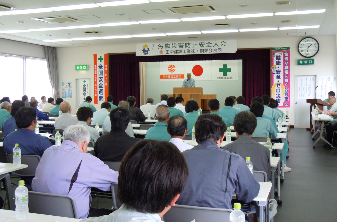 平成29年度 労働災害防止安全大会