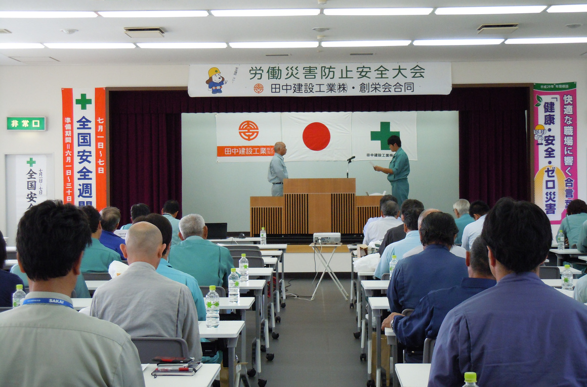 平成29年度 労働災害防止安全大会