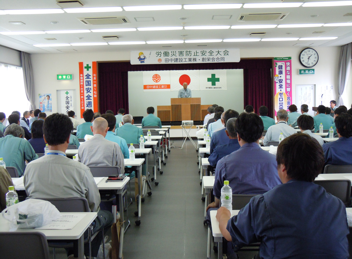 平成29年度 労働災害防止安全大会