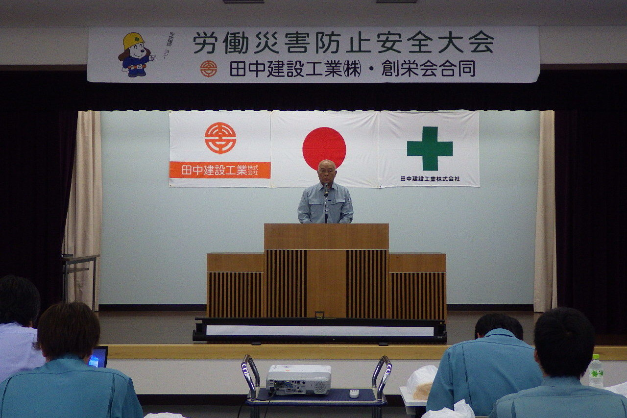 平成28年度 労働災害防止安全大会