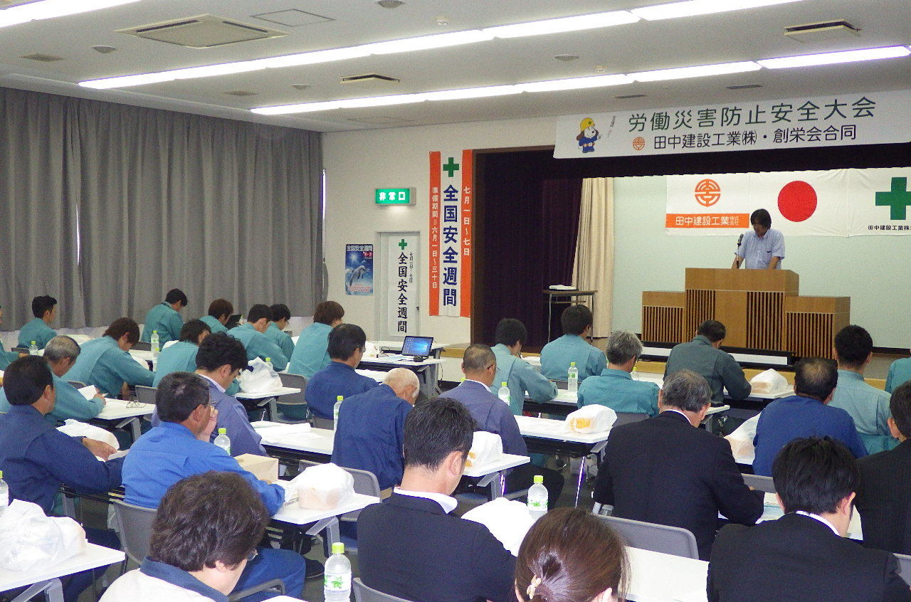 平成28年度 労働災害防止安全大会
