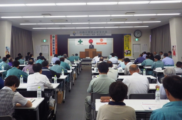 平成30年度 労働災害防止安全大会