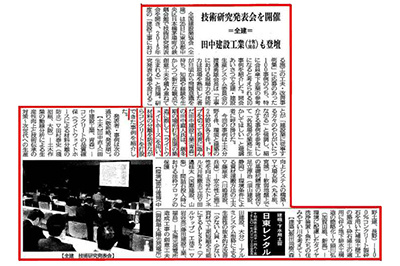 平成26年度技術研究発表会 青森建設工業新聞記事