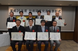 平成25年度技術研究発表会　受賞者