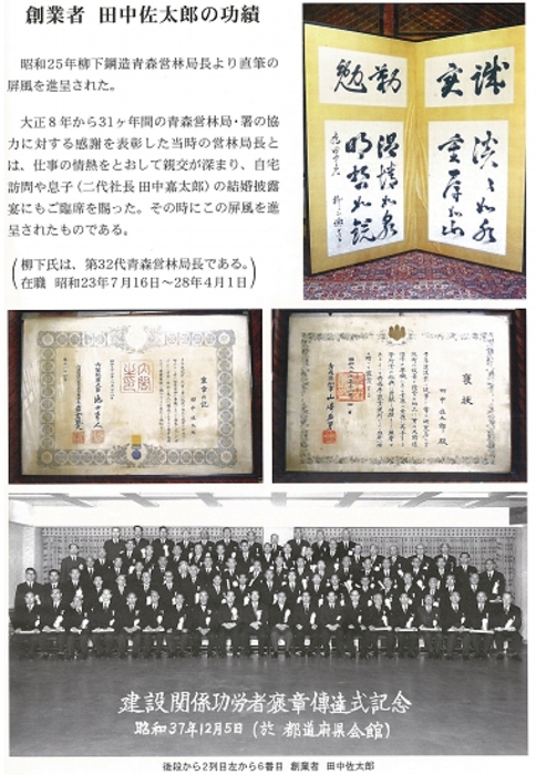 田中佐太郎の功績