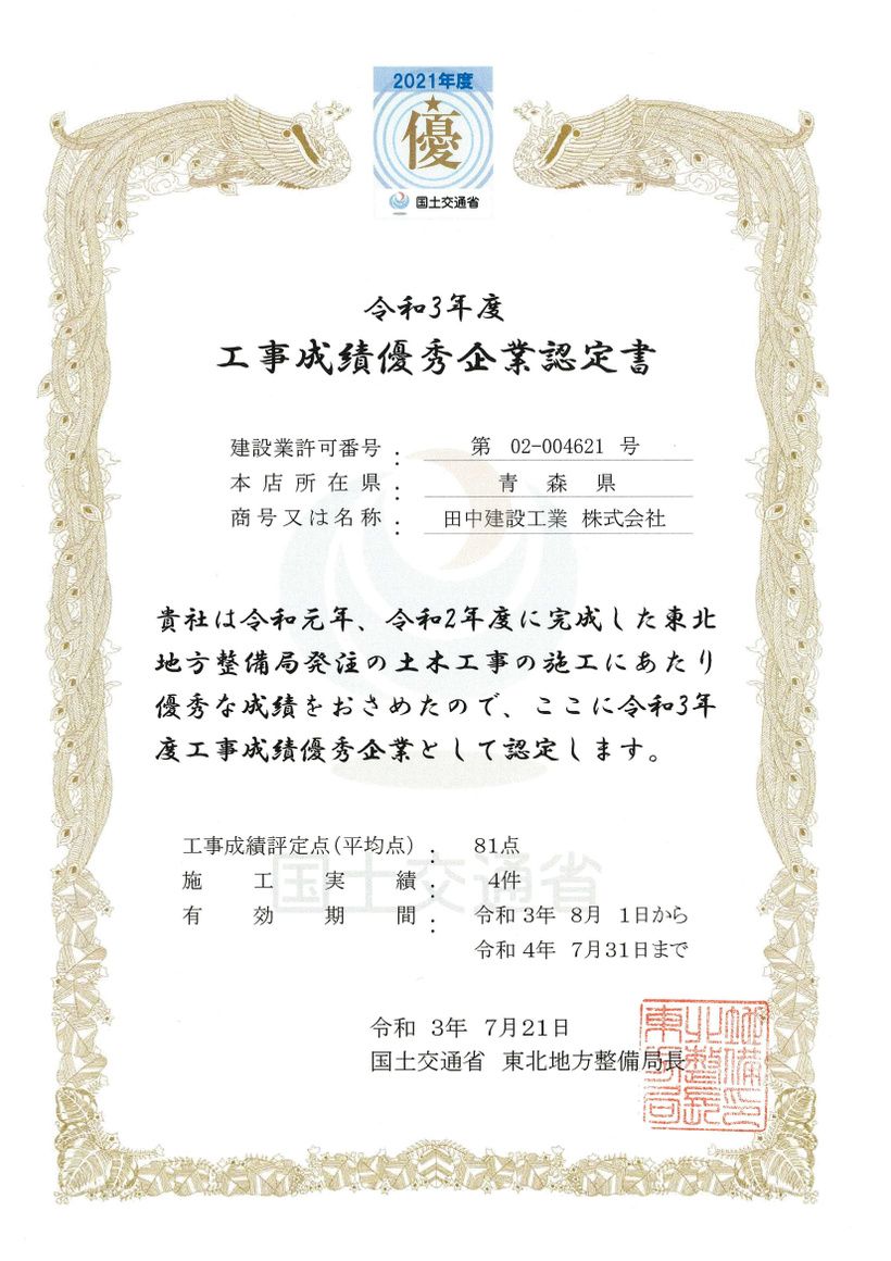 左又沢治山工事　表彰状