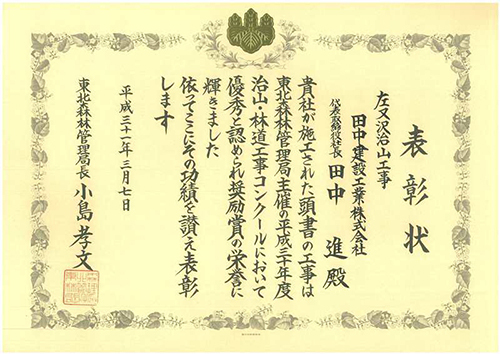 左又沢治山工事 表彰状